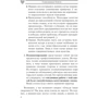 Бодо Шефер: Позиционирование. Workbook: ISBN 978-985-15-3896-2