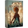 Ендрю Пітерсон: Сага про Літокрилів. Книга 1. На березі Зловісного моря пітьми: Жанр Детская фантастика и фэнтези