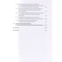 К. В. Безчасный: Клиническая архитектура ревности: ISBN 978-5-89353-571-6