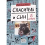 Марі-Од Мюра: Спаситель і Син. сезон 1: Виробник самокат