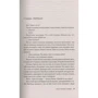 Луиза Пенни. Жестокие слова: ISBN 978-5-389-12908-5