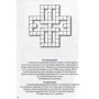 Зарядка для розуму "Енчантімалс": ISBN 978-5-4471-5364-9