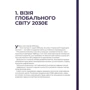 Віктор Андрусів, Анатолій Амелін: візія України 2030: Кількість сторінок 136