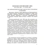 І. Мазепа: Україна у вогні та бурі революції 1917-1921 фото 6