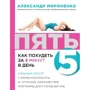 ПЯТЬ: как похудеть за 5 минут в день