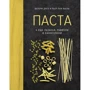 Комплект книг хюгге-формат: Мясо. На любой вкус и аппетит + Бургеры, а еще хот-доги и бейглы+ Рыба и морепродукты. Закуски, основные блюда, соусы + Паста, а еще лазанья, равиоли и каннеллони фото 20