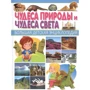 Чудеса природы и Чудеса света