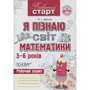 Н. І. Дикань: Я пізнаю світ математики. Робоча тетрадь