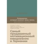 Доминик Спенст: 6 минут. Ежедневник, который изменит вашу жизнь (базальт)