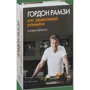 Курс елементарної кулінарії. готуємо впевнено
