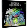 Кербі Розанес: Зоряна мандрівка