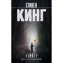 Стивен Кинг: Оно. Воссоединение: Производитель АСТ