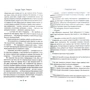 Артуро Перес-Реверте: Клуб Дюма, або Тінь Рішельє: Обложка Твердая