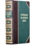 Стоїцизм на кожен день: ISBN 0302006153