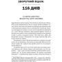 Кріс Воллес, Міч Вайсс: Зворотний відлік 1945 року. Атомна бомба та 116 днів, що змінили світ: Количество страниц 304
