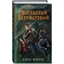 Последний Бессмертный