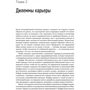 Ноам Вассерман: Головна книга засновника бізнесу фото 9
