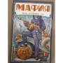 Мафия. Новое оформление: эксклюзивные авторские иллюстрации (набор для игры: карточки для ведущего, книга, карты): Количество страниц 64