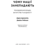 Чому нації занепадають: Производитель Наш формат