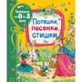 Потешки, песенки, стишки
