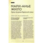 Ізабель Тома, Фредеріка Вейсе: Паризький шик 2.0: від балеток до шпильок. Секретна зброя елегантності: ISBN 978-5-387-00947-1