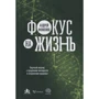 Андрій Фоменко: Фокус на життя Науковий підхід до продовження молодості та збереження здоров'я