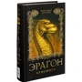 Кристофер Паолини: Эрагон. Брисингр: Производитель Росмэн