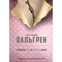 Карл-Йоганн Вальгрен: КУНЦЕЛЬманн & кунцельМАНН