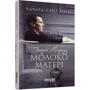 Едвард Сент-Обін: Патрік Мелроуз. Книга 4. Молоко матері: ISBN 978-617-09-6423-6