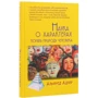 Альфред Адлер: Наука о характерах. Понять природу человека: Количество страниц 243