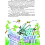Всеволод Нестайко: Дивовижні пригоди в лісовій школі. Сонце серед ночі. Пригоди в Павутинії: ISBN 978-966-429-039-2
