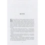 Анрі Гідель: Коко Шанель: ISBN 978-617-09-3843-5