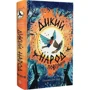 Сільвія Лінстедт: Дикий Народ. Книга 2. Повстання: Виробник Жорж