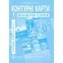 Контурна карта "Всесвітня історія. Середні віки V - XV ст." 7 клас (1/100)