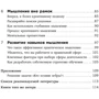 Джон Адэр: Думай как лидер. Алгоритм принятия решений: Обложка Твердая