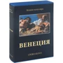 Венеция