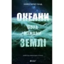 Кевін Пітер Генд: Океані поза межами Землі