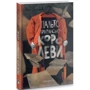 Ольга Деркачова: Пальто британської королеви: ISBN 978-617-7411-68-9