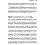 Брайан Трейси: Турбостратегия. 21 способ повысить эффективность бизнеса: Жанр Менеджмент