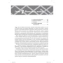 Седжвик, Уэйн, Дондеро: Программирование на языке Python. Учебный курс фото 7