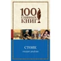 Стоик