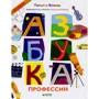 Татьяна Коваль: Азбука профессий