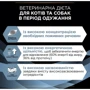 Влажный корм для котов и собак Pro Plan Veterinary Diets CN Выздоровление 3х195 г (8445290092939): Основные ингредиенты Мясо