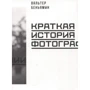 Вальтер Беньямін: Коротка історія фотографії: Виробник Пекло Маргинем Прес