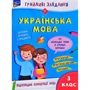Грайливі завдання. Українська мова. 3 клас