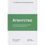 Ігор Манн, Іван Черемних: Агентства. Як девелоперу правильно працювати з агентствами нерухомості