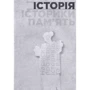 Сергій Плохій: Українська Кліо. Нариси про історію, істориків та пам'ять: Жанр Украина