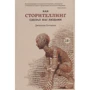 Джонатан Готтшалл: Как сторителлинг сделал нас людьми