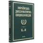 Українська дипломатична енциклопедія. У 5 томах. Том 3: Виробник Фолио