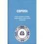 Сесілі Вонґ, Ділан Тьюрас: Gastro Obscura. Найдивовижніші смачні місця планети: Автор Дилан Тьюрас, Сесили Вонг